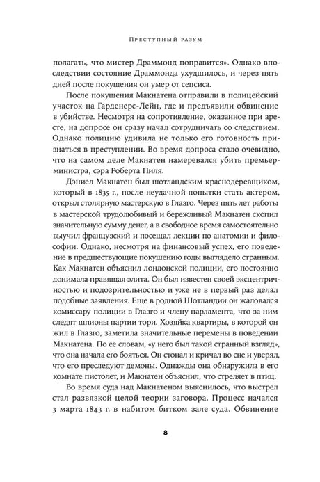 Страница 8 с текстом раздела «Преступный разум»