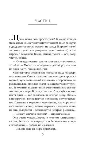 Начало Части I, страница 5