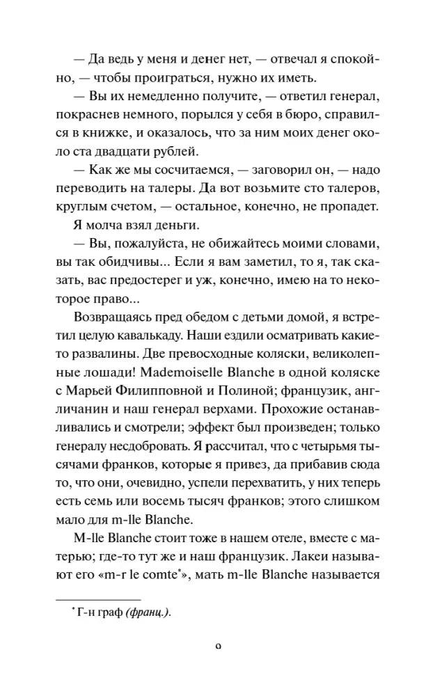 Страница 9 романа с диалогом о деньгах и сноской