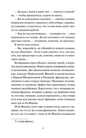 Страница 9 романа с диалогом о деньгах и сноской