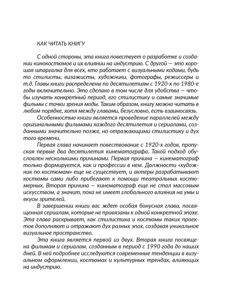 Страница «Как читать книгу» с пояснением структуры издания