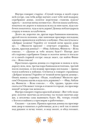 Текстовая страница 23 с фрагментом сказки и солнечными орнаментами