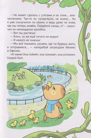 Иллюстрация: капибара с утятами у пруда в зоопарке