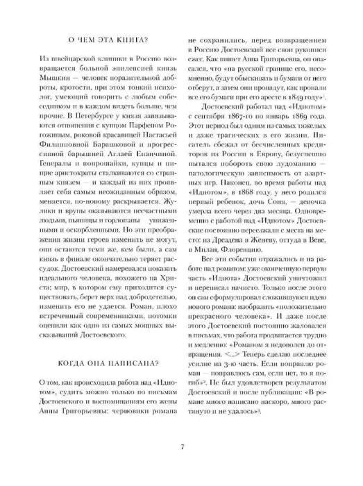Страница 7 предисловия с разделами «О чем эта книга?» и «Когда она написана?»