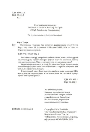 Страница с выходными данными, ISBN и аннотацией