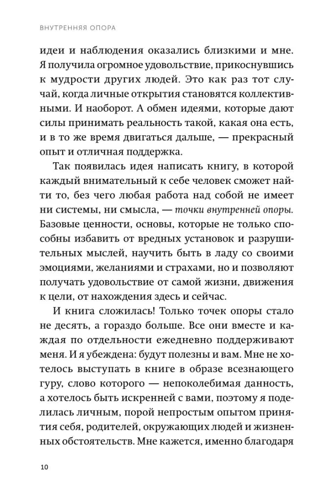 Страница 10 с продолжением вводного текста книги
