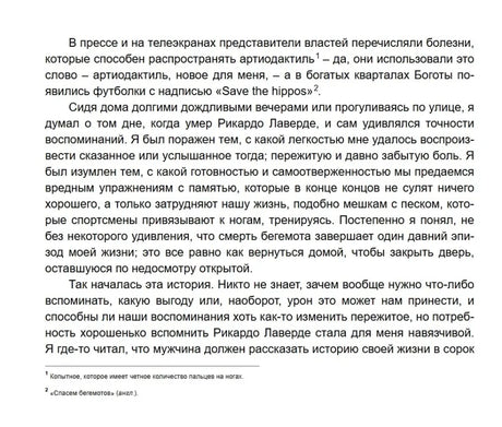 Текстовая страница романа о бегемотах, памяти и начале истории