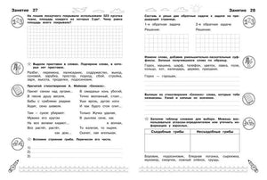 Разворот занятий 27–28 со стихотворением, задачами и таблицей грибов