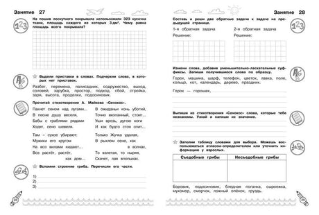 Разворот занятий 27–28 со стихотворением, задачами и таблицей грибов