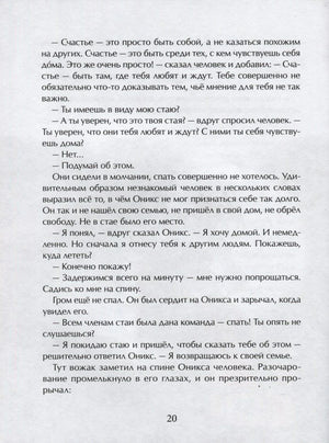 Страница 20 с диалогом о счастье и стае драконов