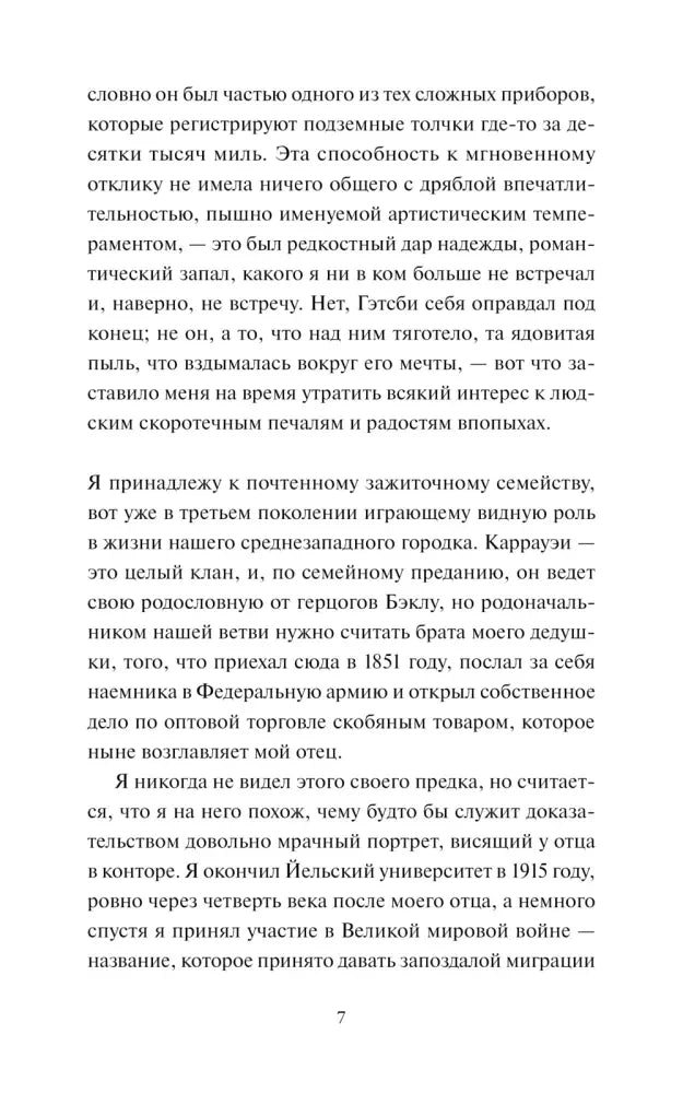 Страница 7 с текстом первой главы