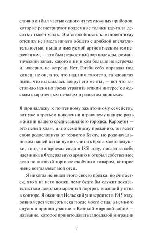 Страница 7 с текстом первой главы