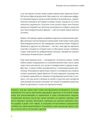 Страница 9 введения с зелёно выделенным абзацем о передаче книги другому