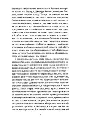 Страница 7 с текстом романа