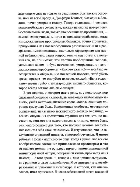 Страница 7 с текстом романа