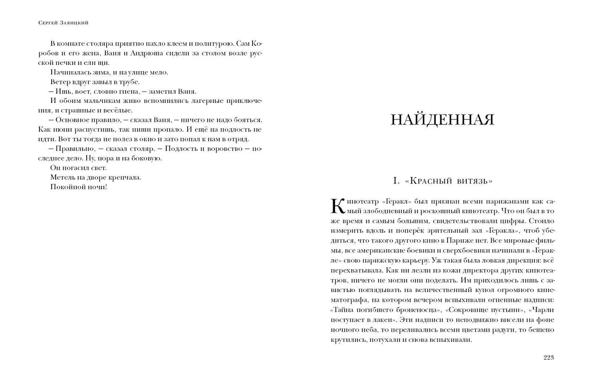 Разворот с началом повести «Найденная» и крупным заголовком