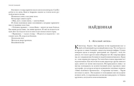 Разворот с началом повести «Найденная» и крупным заголовком