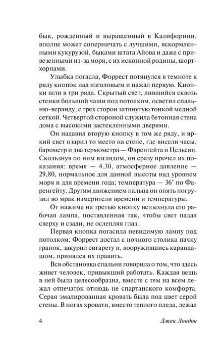 Страница 4 с текстом романа