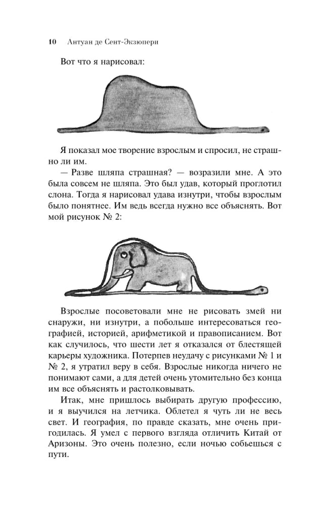Страница 10 с рисунками шляпы и удава со слоном