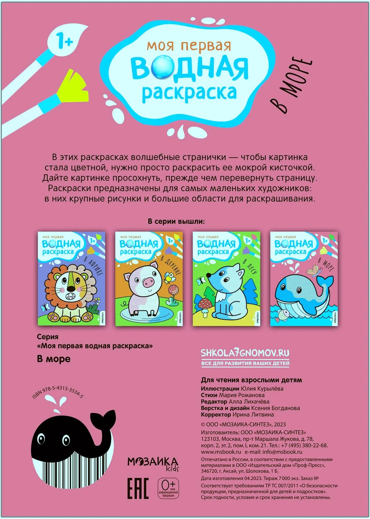 Задняя обложка с описанием серии, миниатюрами книг и данными издателя
