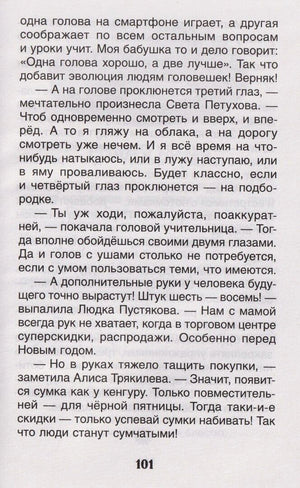 Страница 101 с текстом рассказа «Человек в будущем»