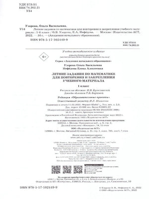 Выходные данные книги, ISBN, издательство АСТ