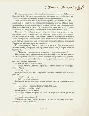 Страница 31, глава 3 Улетим! Улетим!