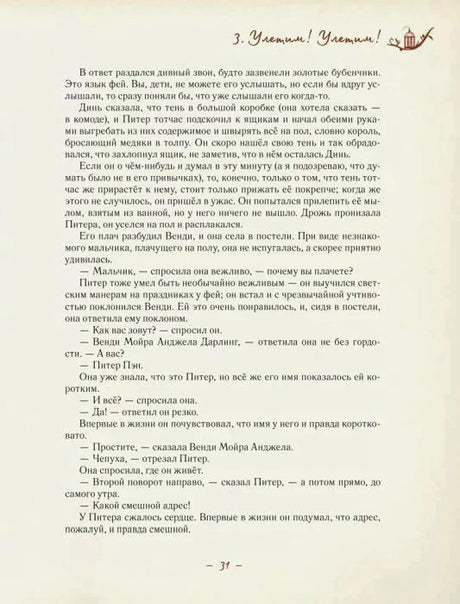 Страница 31, глава 3 Улетим! Улетим!
