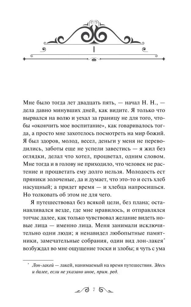 Первая страница повести «Ася» с орнаментом и началом текста
