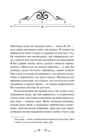 Первая страница повести «Ася» с орнаментом и началом текста