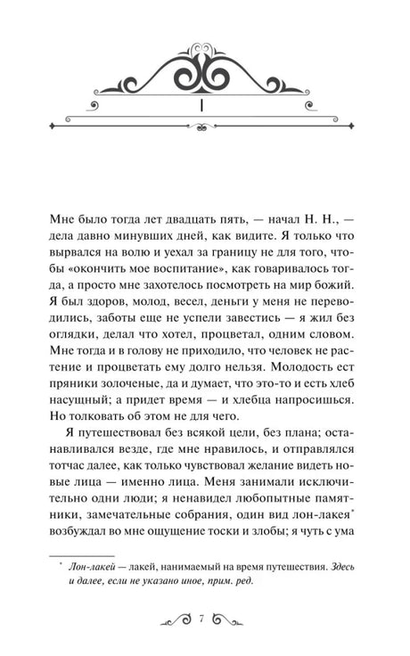 Первая страница повести «Ася» с орнаментом и началом текста