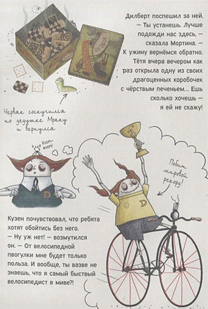 Кузен на старинном велосипеде и коробка с печеньем