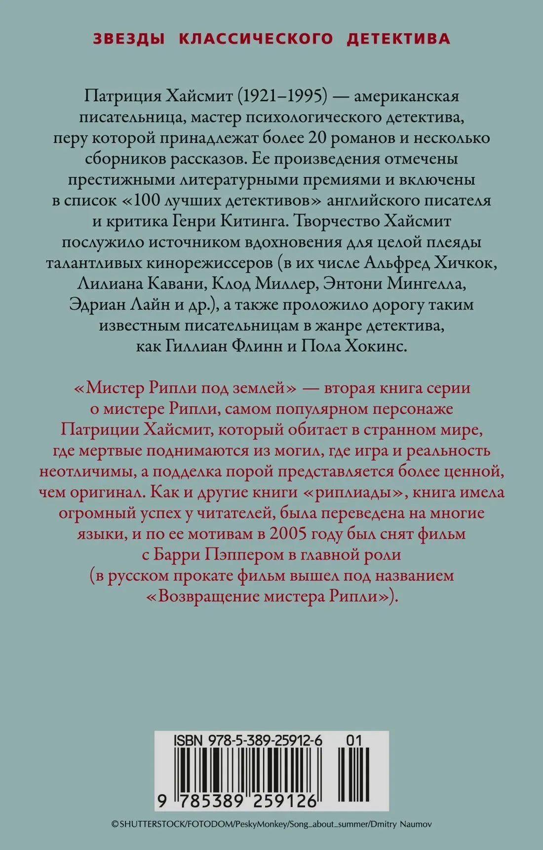 Задняя обложка с аннотацией книги и штрихкодом