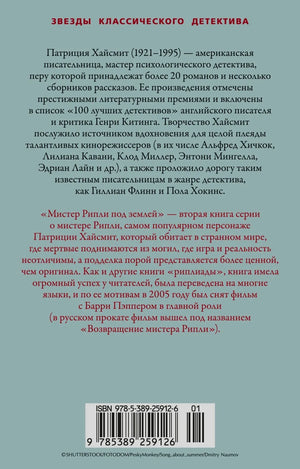 Задняя обложка с аннотацией книги и штрихкодом