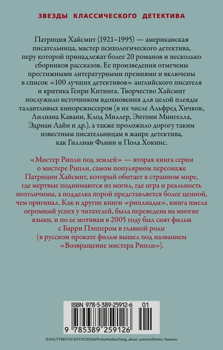 Задняя обложка с аннотацией книги и штрихкодом