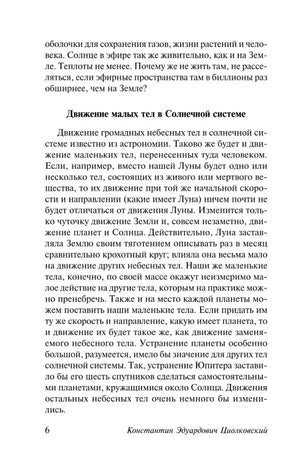 Страница 6, «Движение малых тел в Солнечной системе»