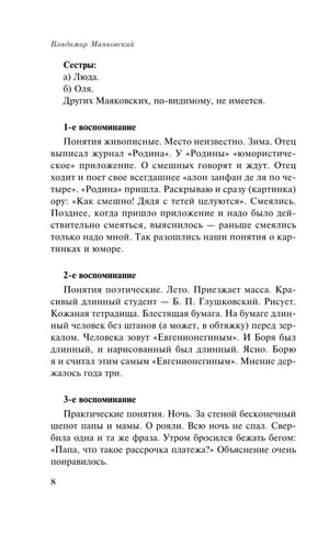 Страница 8 с воспоминаниями Маяковского