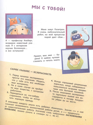 Страница «Мы с тобой!» с героями книги и правилами безопасности