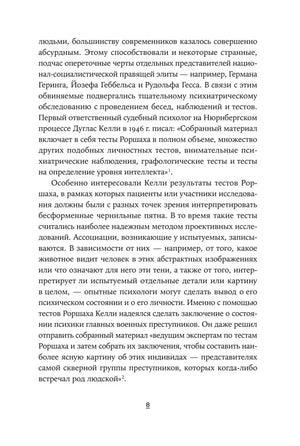Внутренняя страница 8 с текстом о Нюрнбергском процессе