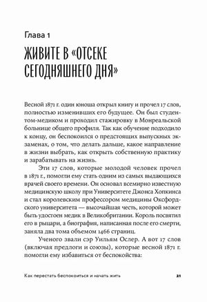 Страница 21: начало главы 1 «Живите в отсеке сегодняшнего дня»