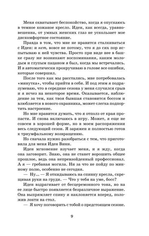 Страница 9 текста