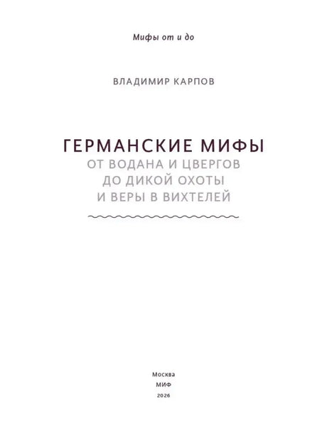 Титульная страница с названием, автором и издательством МИФ