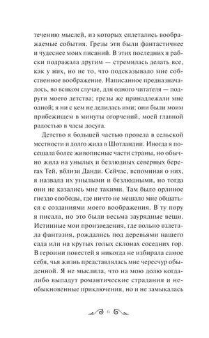 Страница 6 предисловия с текстом о детстве и фантазии