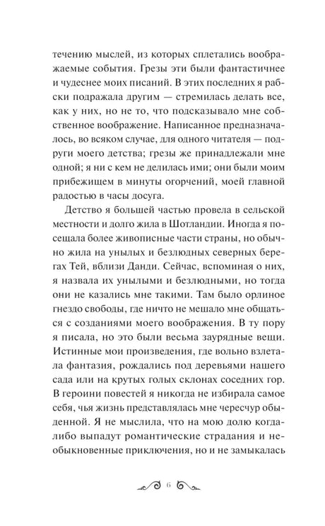 Страница 6 предисловия с текстом о детстве и фантазии