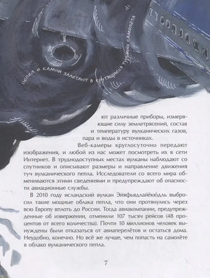 Страница 7 с продолжением текста про пепел и крупным рисунком самолёта