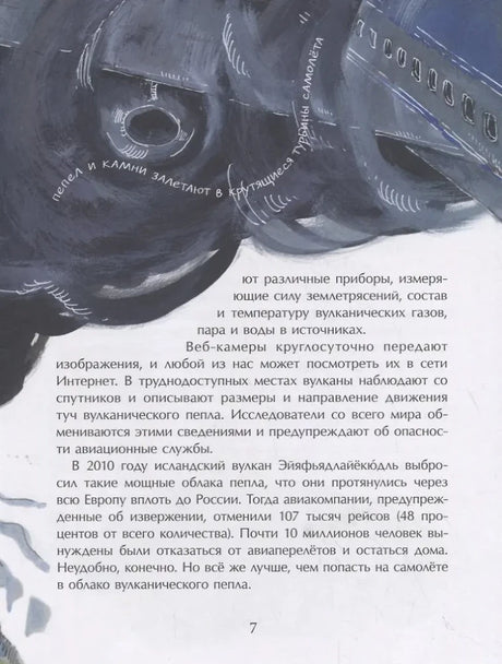 Страница 7 с продолжением текста про пепел и крупным рисунком самолёта
