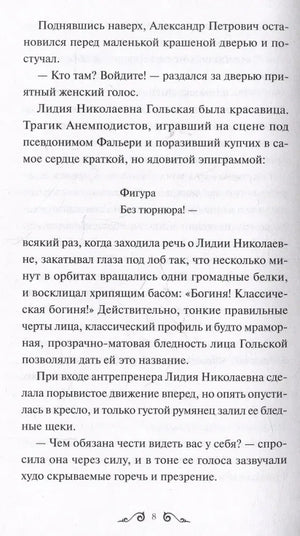 Текстовая страница 8 о Лидии Николаевне Гольской