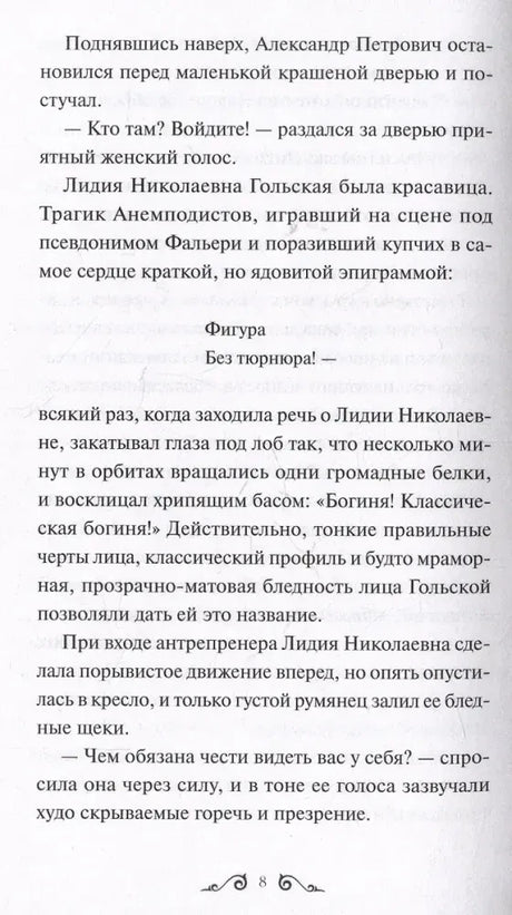 Текстовая страница 8 о Лидии Николаевне Гольской