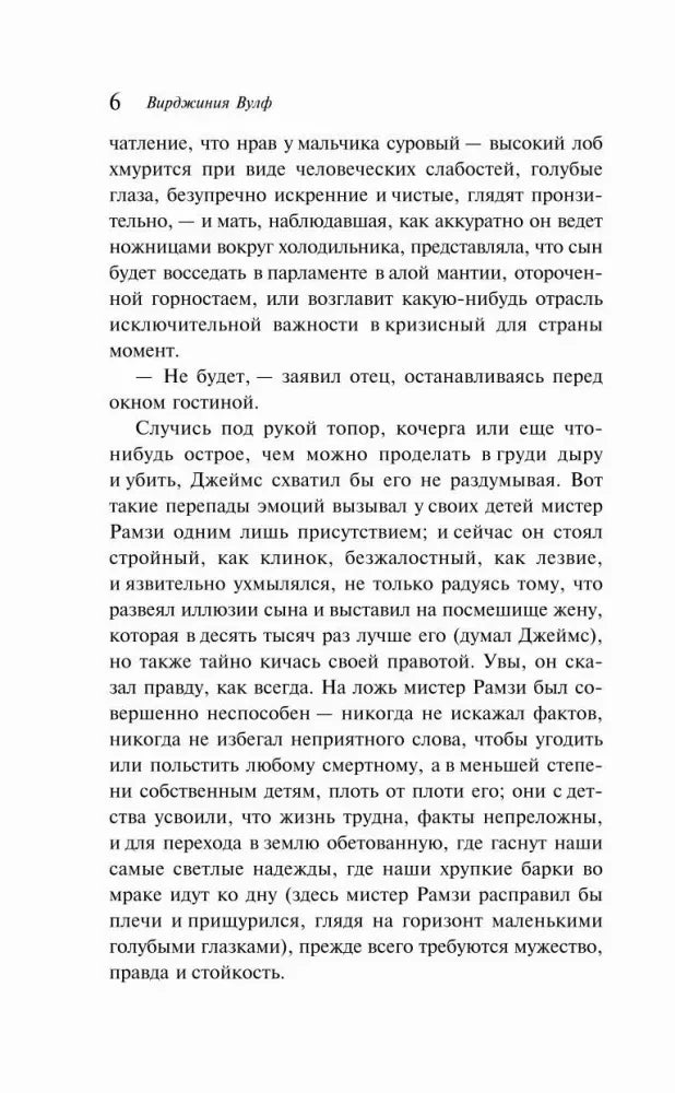 Страница 6 раздела «Окно» с текстом романа