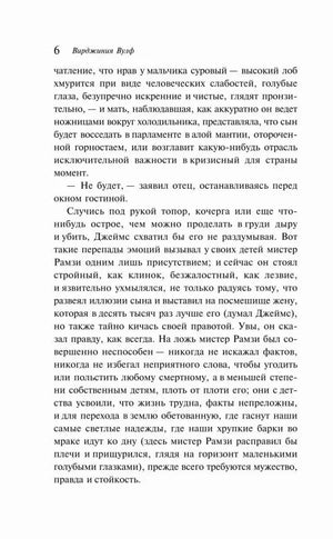 Страница 6 раздела «Окно» с текстом романа